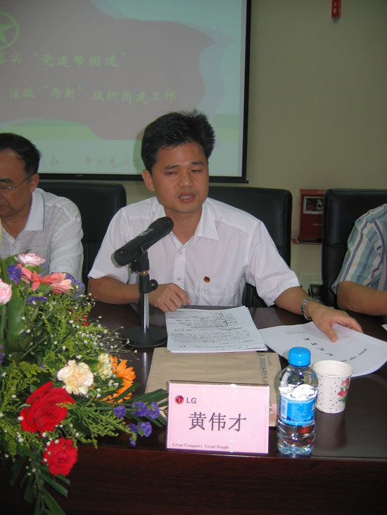 共青团惠州市委书记黄伟才对全市"两新"组织团建工作作了全面总结与