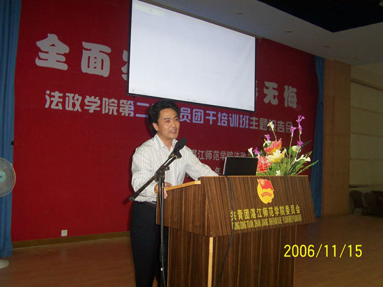 湛江市团委林海武书记为法政学院团员青年作主