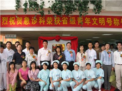 中山市人民医院急诊科荣获广东省青年文明号