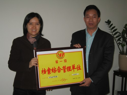 团市委档案工作目标管理认定省一级标准--广东