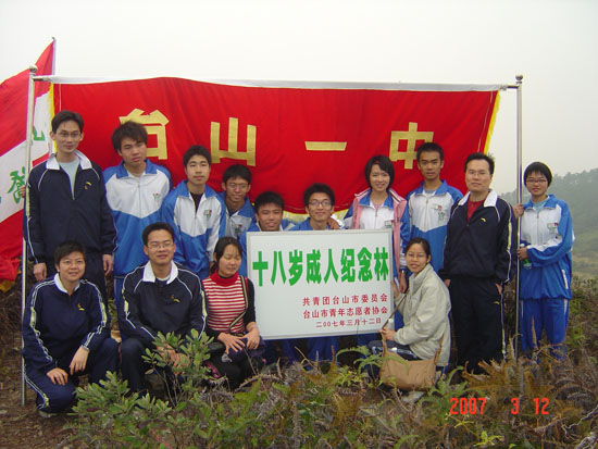 正文 来自团市委机关干部,市直学校台山一中,台山侨中,台师高级中学