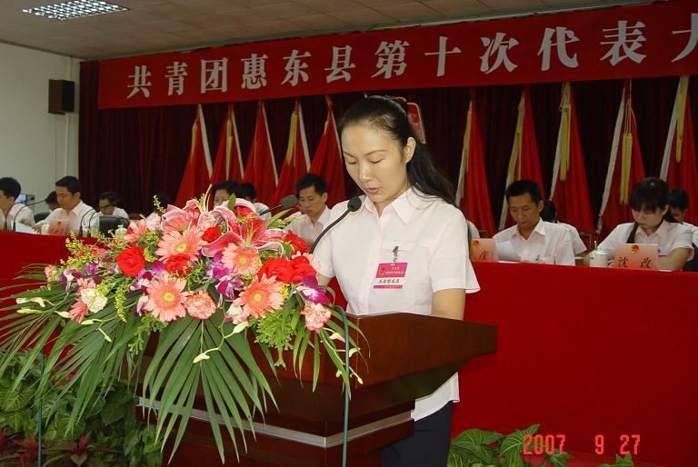 共青团惠东县第十次代表大会隆重召开