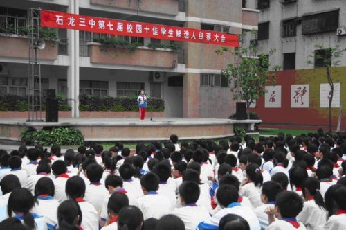 东莞市石龙:石龙三中召开"校园十佳学生"候选人自荐大会