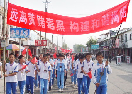 远离黄赌毒黑,构建和谐揭阳