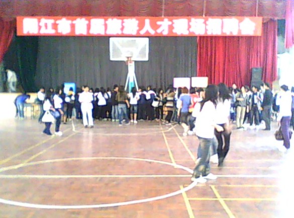 阳江市首届旅游人才现场招聘会在阳江职业技术