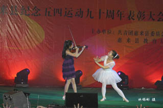 跨越--惠来县纪念五四运动九十周年文艺汇演