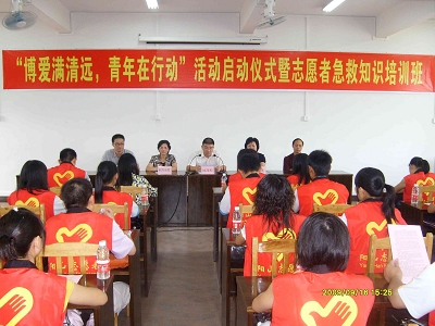 博爱满清远青年在行动活动在阳山启动