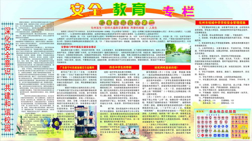 强化安全意识,共建和谐校园---化州市桔城中学