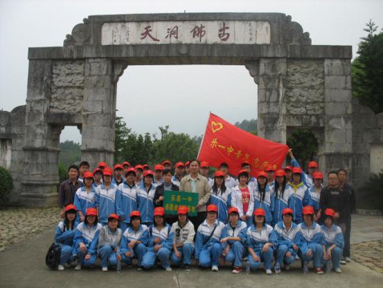 乐昌一中志愿者在古佛岩开展环保活动