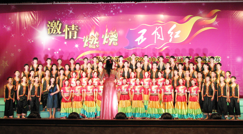 歌咏比赛主题_五四歌咏比赛主持词_红五月歌