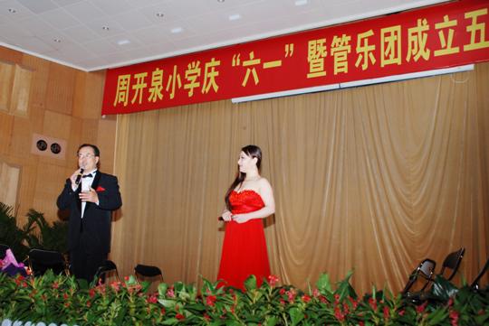 四会市周开泉小学举行庆"六一"暨管乐团成立五周年音乐晚会