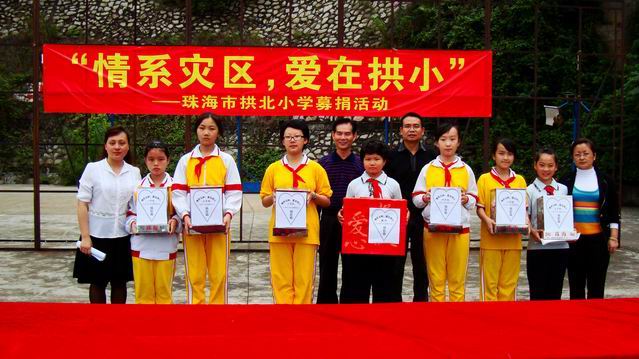 珠海市香洲区拱北小学开展为玉树地震遇难同胞哀悼暨抗震救灾募捐活动