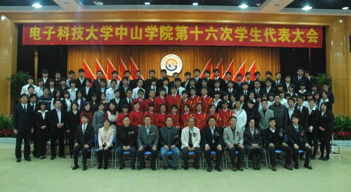电子科技大学中山学院第十六次学生代表大会圆
