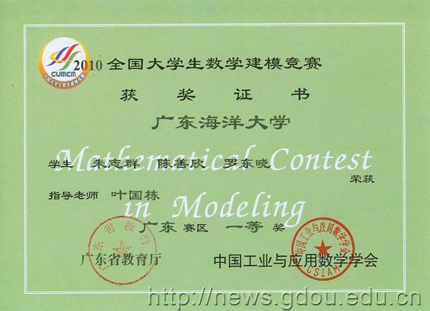 2010年广东海洋大学学生喜获全国大学生数学