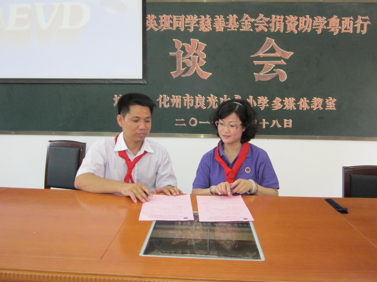 国家行政学院企业精英班同学慈善基金会在化州