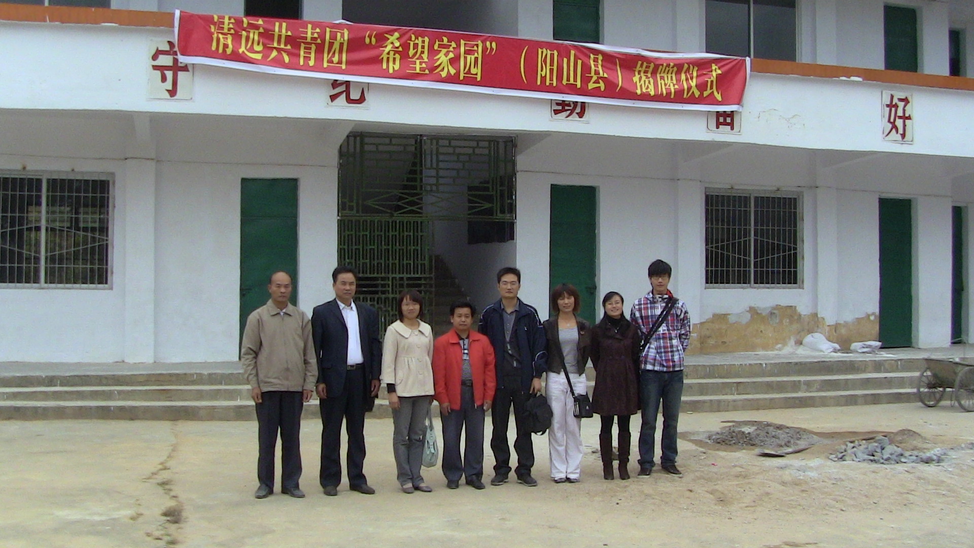 阳山举行清远共青团 "希望家园"(阳山县)揭牌仪式