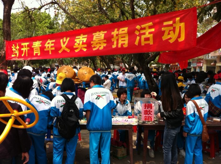 团封开县委,江口中学团委联合举行义卖活动