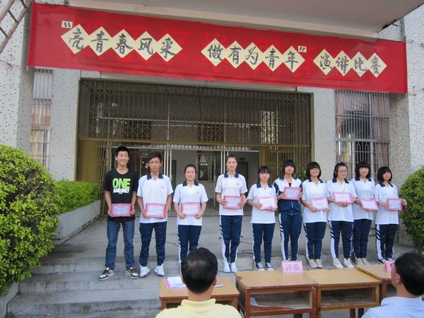 饶平县钱东中学举办亮青春风采,做有为青年演