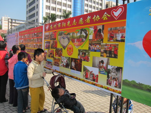 团高州市委举行志愿服务活动图片展