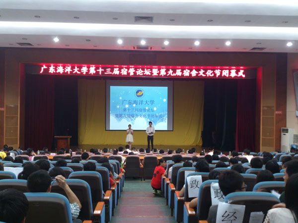 【广东海洋大学】我校第十三届宿管论坛暨第九