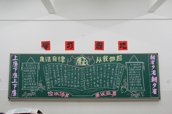 茂港区一中团委组织“廉政文化进校园”黑板板评比活动--广东