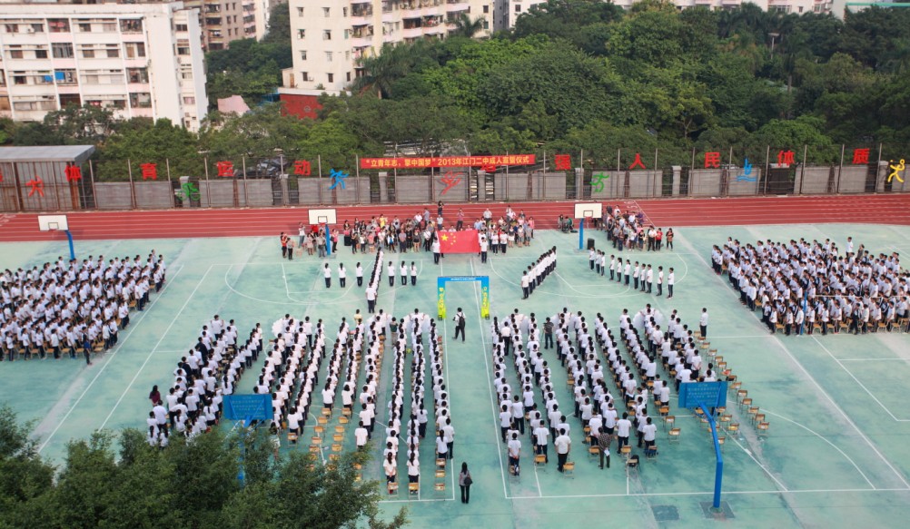 江门二中2014届高三学生18岁成人礼仪式