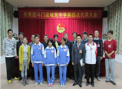 集合青春 铸造辉煌——城东中学第四次团代会顺利召开