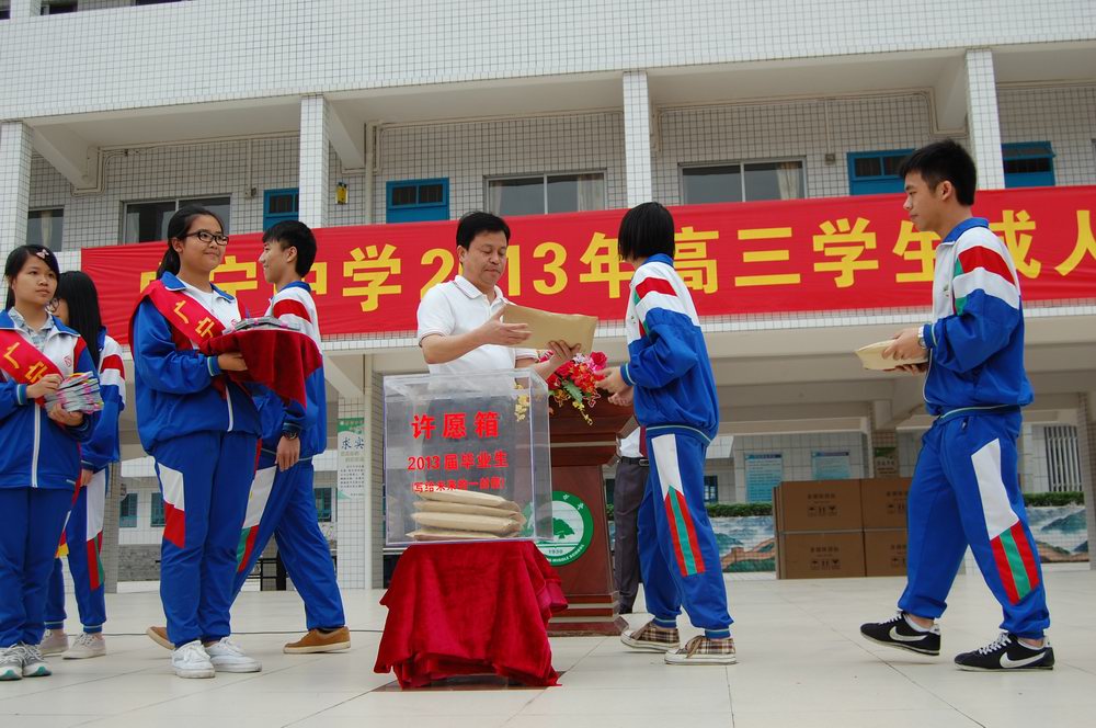 广宁中学举行2013年学生成人礼