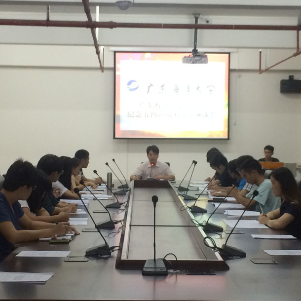 【广东海洋大学】校学生会召开纪念五四运动