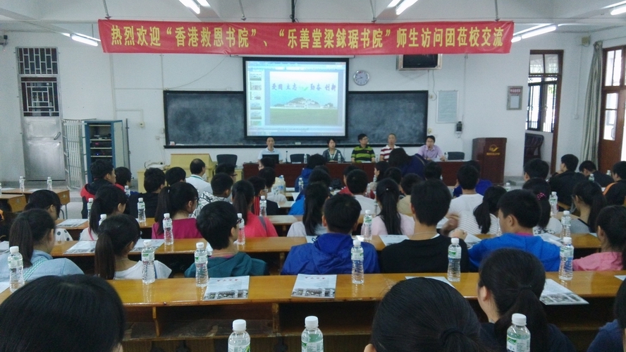 香港同根同心系列交流团香港救恩书院、乐