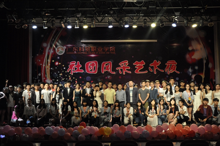 【广东科贸职业学院】学院举办学生社团风采艺