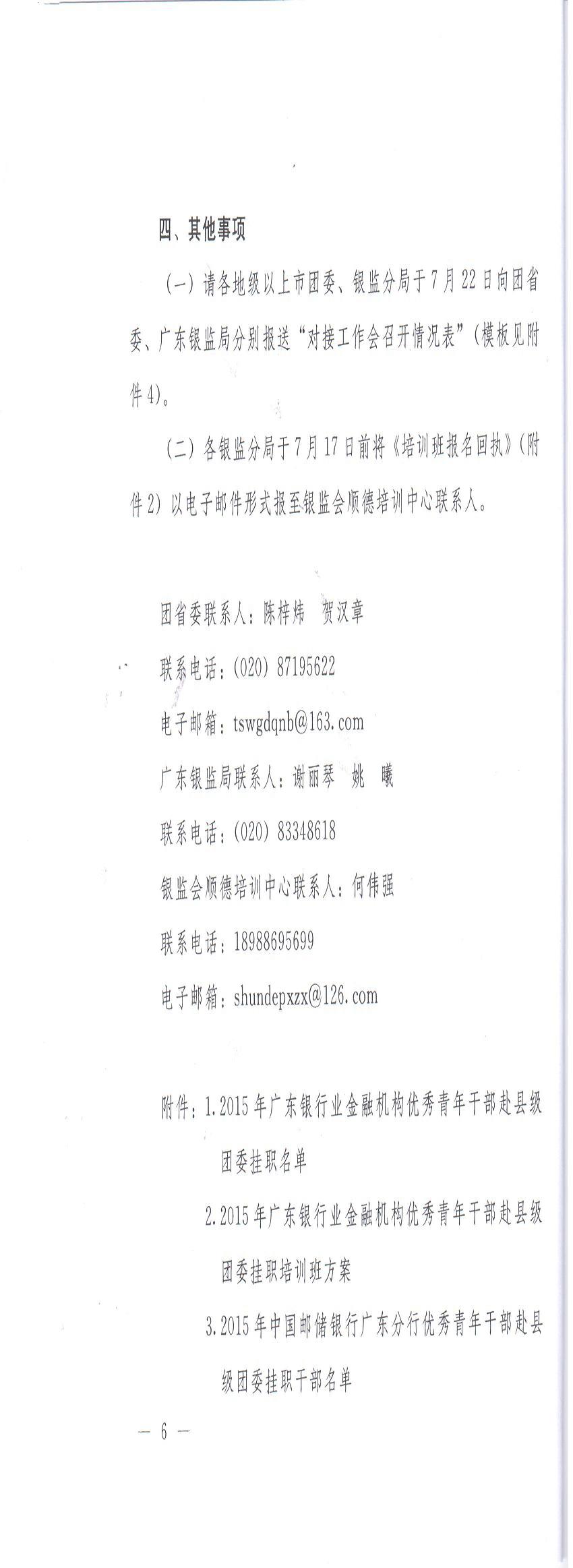 关于做好银行业金融机构优秀青年干部赴县级团委挂职工作的通知