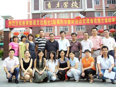 普宁市流沙第一实验小学和普宁市华美实验学校