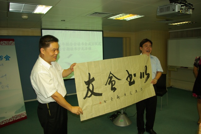 省青联委员金新宇题写"以书会友"赠予读书会