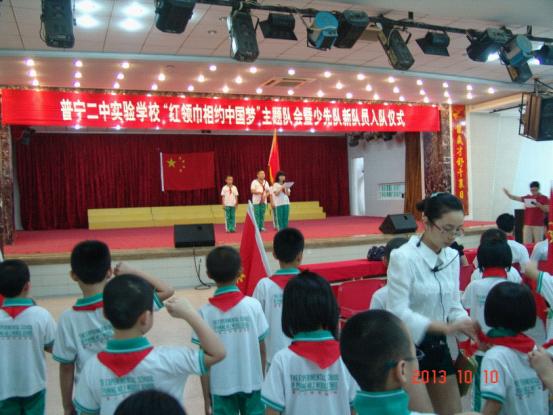 [梅州]普宁二中实验学校举行红领巾相约中国梦