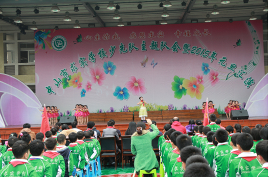 东升求实学校举行少先队主题队会暨元旦文艺汇