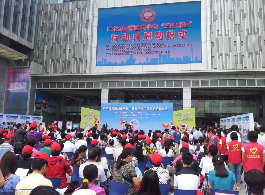 广东共青团全面启动创先争优三打两建行动月