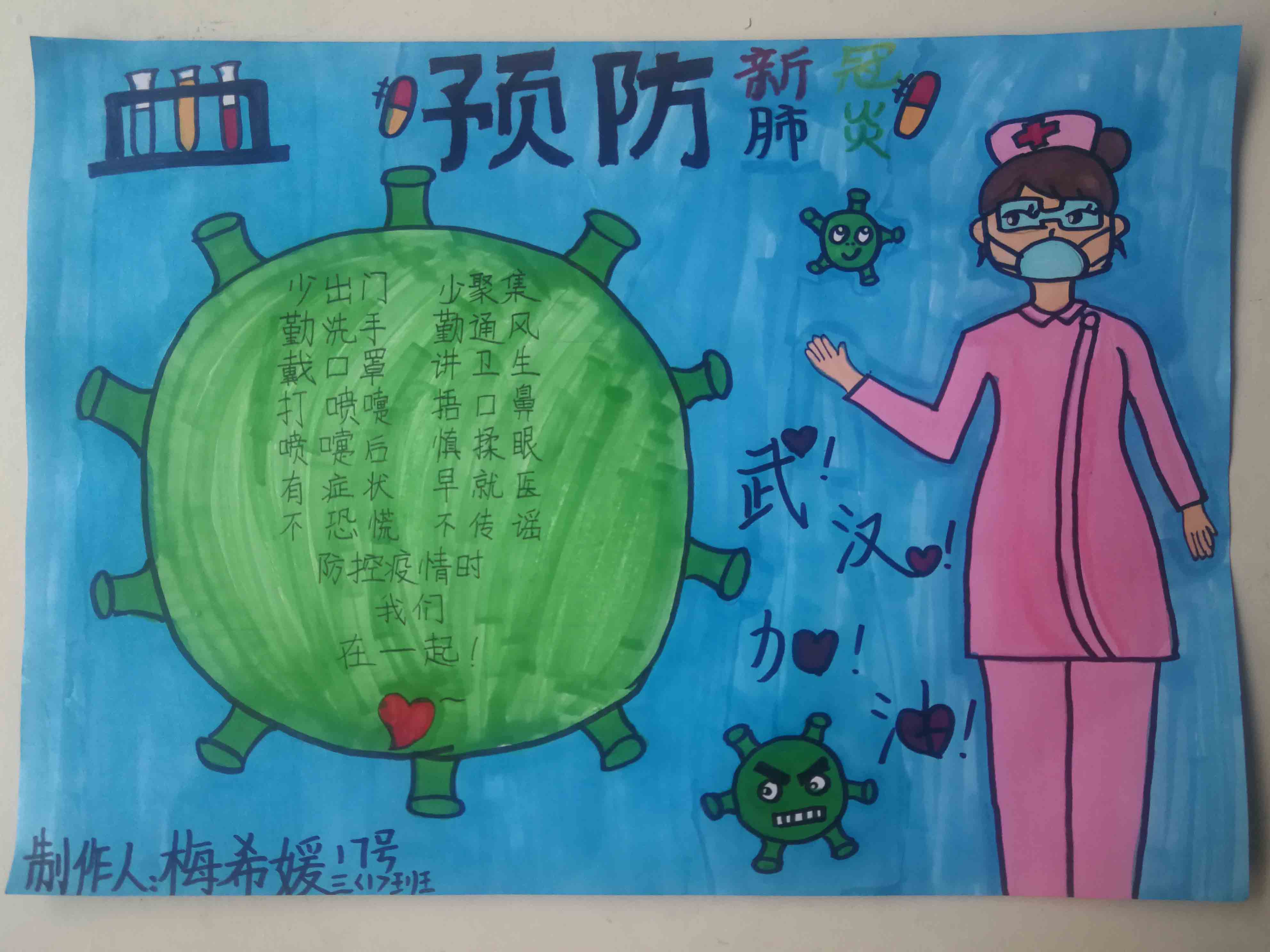 深圳市南山实验教育集团麒麟小学防疫行动手抄报,绘画