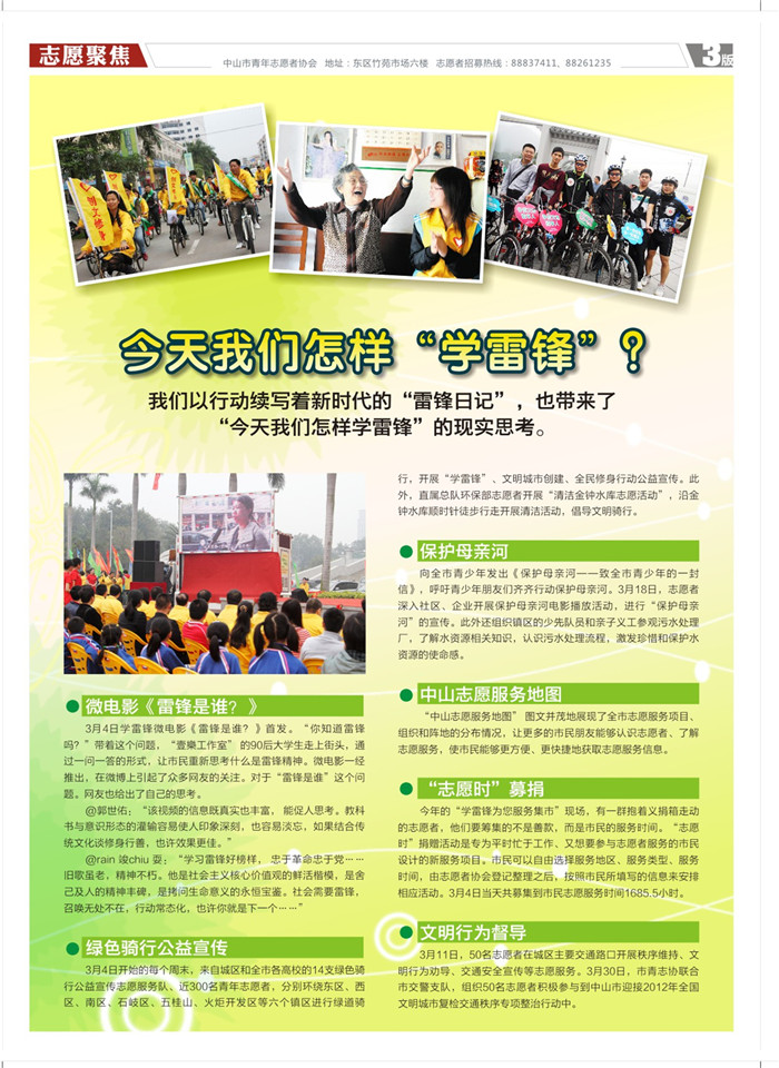 www.shanpow.com_关于志愿者服务的小报。