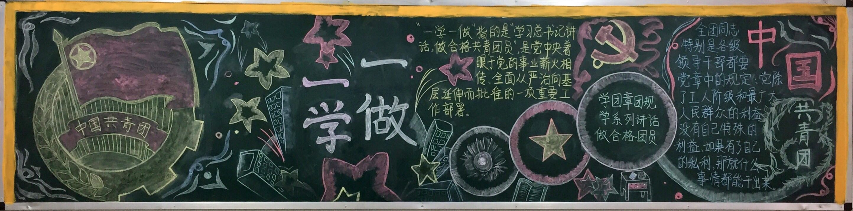 【揭阳】以赛促学——普宁三中开展"一学一做"黑板报专刊评比活动