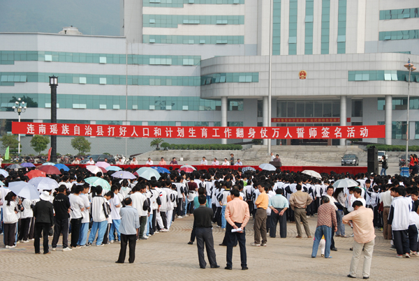 团连南县委为计生万人签名活动提供志愿服务