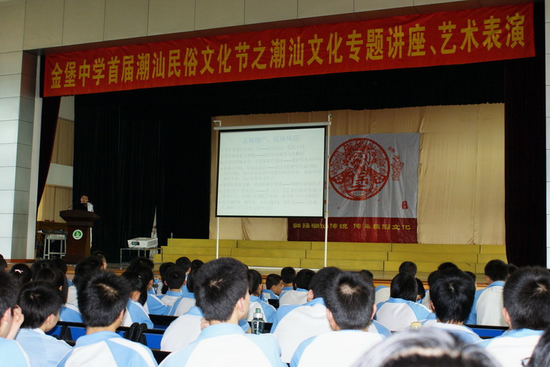 金堡中学团委举行首届潮汕民俗文化节