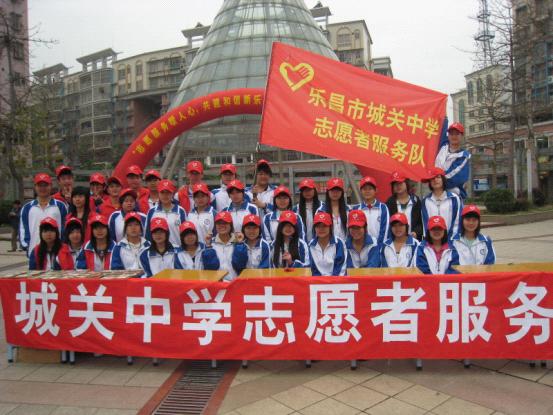 为了响应乐昌市青年志愿者联合会的号召,城关中学30名优秀的青年志愿