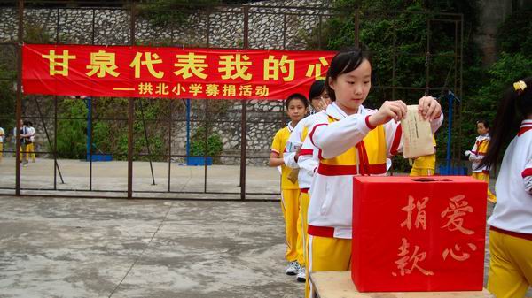 珠海市香洲区"甘泉代表我的心"——拱北小学举行抗旱救灾爱心募捐活动