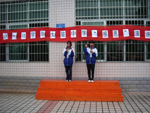 创建和谐校园大陂中学感恩演讲比赛