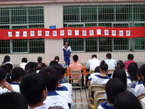 创建和谐校园大陂中学感恩演讲比赛