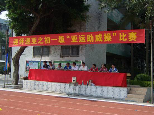 番禺区鱼窝头中学迎评迎亚之初一级