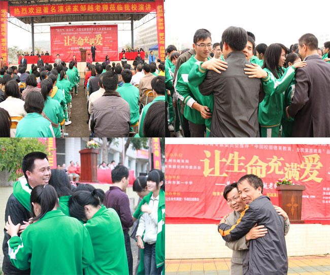 "让生命充满爱"---著名演讲家邹越教授亲临化州市第一中学举行演讲