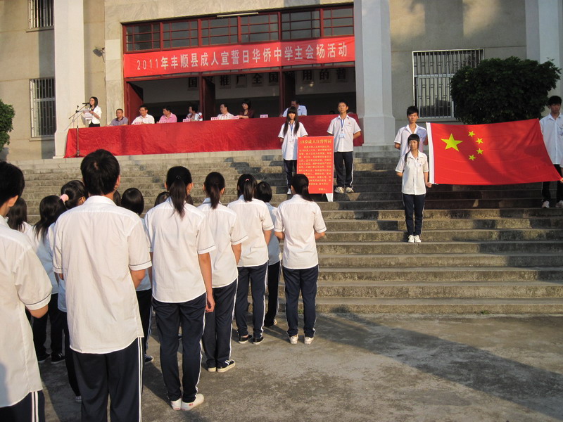 丰顺青年国旗下宣誓行18岁成人礼