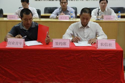 四会市举行农村青年创业小额贷款发放仪式